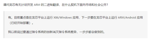 龙芯中科：x86/Linux二进制翻译趋于稳定 正测试部署ARM/Android