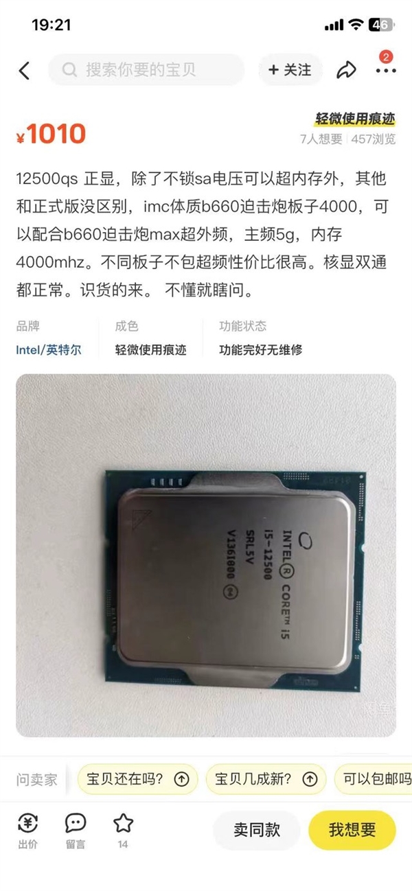 无核显、单通道……闲鱼上这些CPU敢买么?