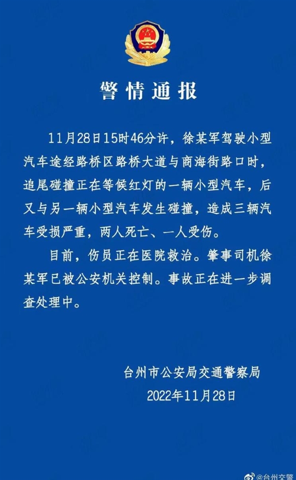 曾致两死一伤!台州特斯拉事故歪曲事实视频作者致歉