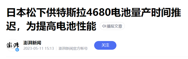 马斯克吹了三年的锂电之光4680:竟然还不如普通电池!
