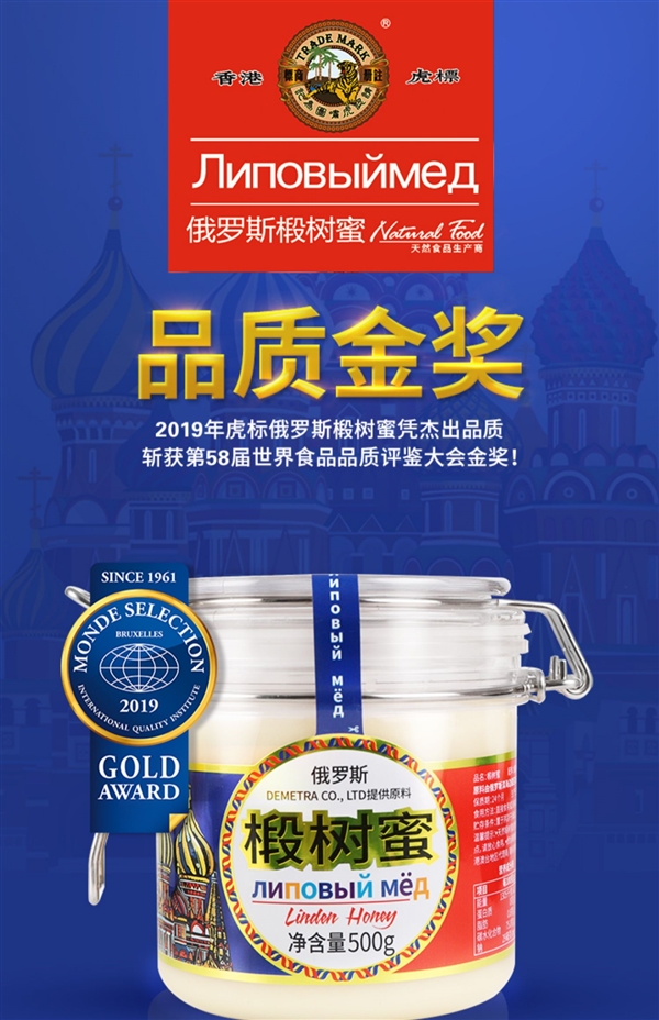 俄罗斯进口天然成熟蜜：虎标椴树蜜500g 39元包邮大促