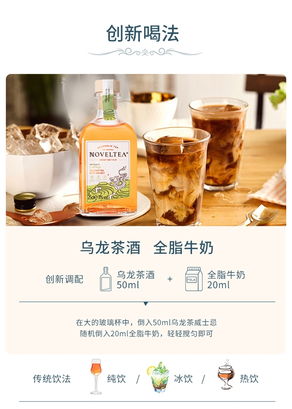 小酌微醺不易醉：诺味冷萃茶酒700mL 39.9元发车