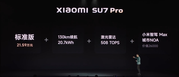 21.59万-29.99万元！小米SU7价格揭晓：三款车型今晚开定 4月开始交付