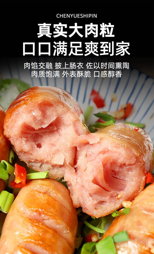 肉含量约80% 口口满足:晨越火山石烤肠12元/斤狂促
