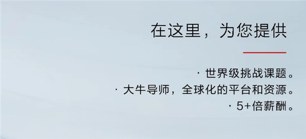 华为决定了！5倍薪酬