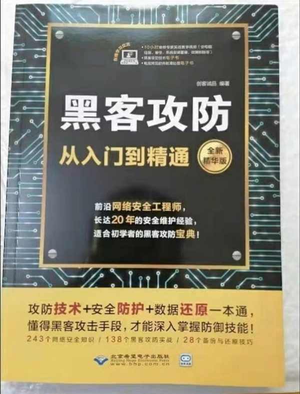 儿童节的梦想!妈妈 我想要一本“黑客攻防指南”