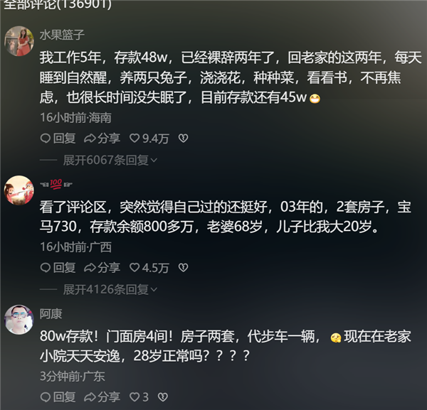 90后女生攒20万裸辞回村生活：够自己用10年 生活很安逸