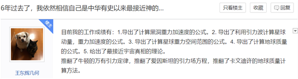 在民科吧里 我找到了“中华有史以来最接近神的人”