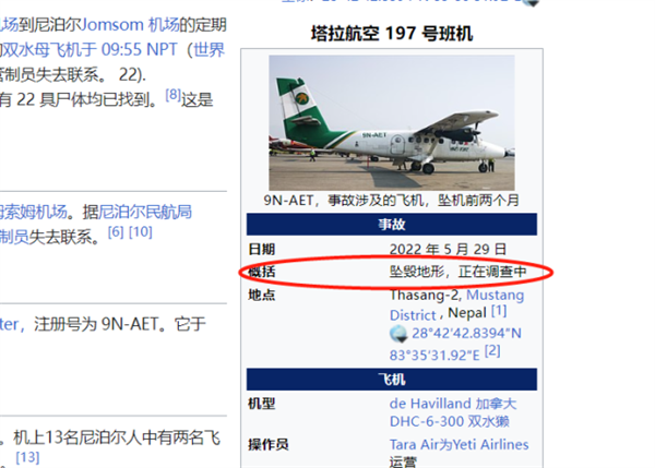 尼泊尔空难20天就查明原因?为什么东航事故还没有结果?