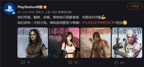 今日38妇女节 索尼中国官微致敬:蒂法、劳拉等4位游戏女性出镜