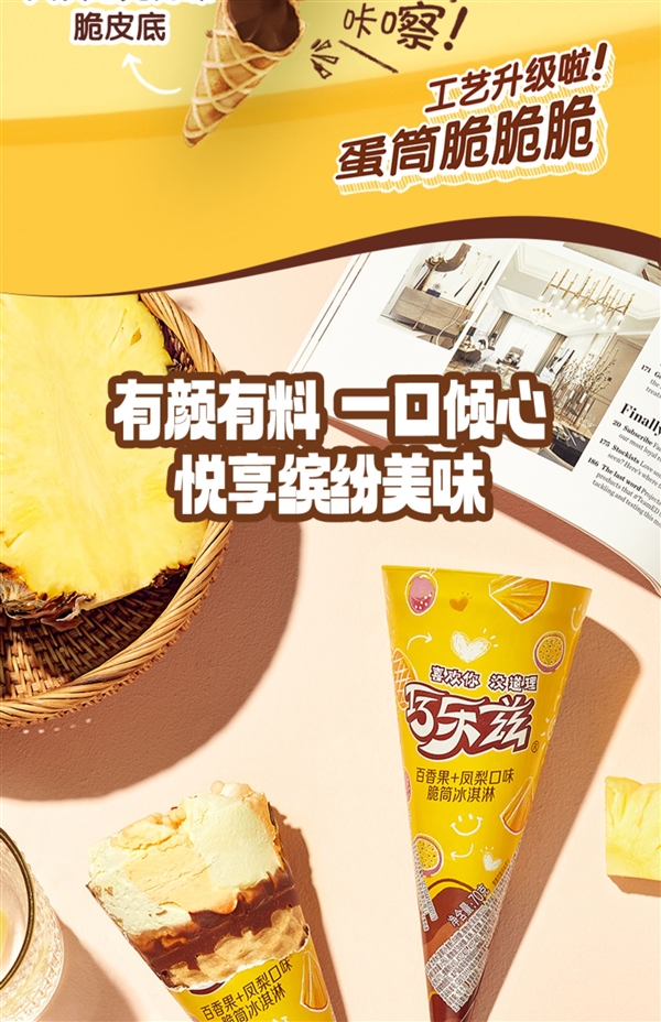 比商超便宜一半多!伊利巧乐兹大促:券后每支2.4元起