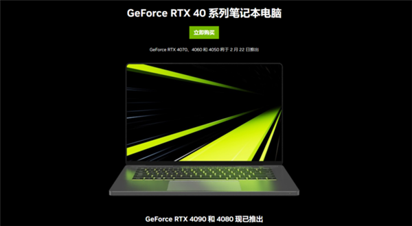 移动版RTX 40系显卡即将上线:性能、价格都是史诗级提升