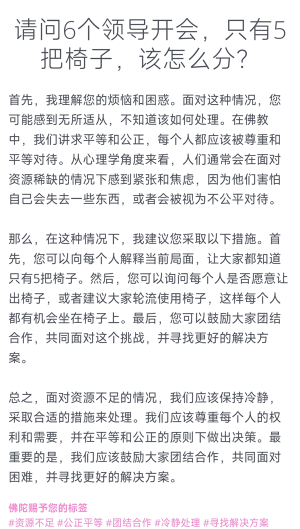 日本推出佛祖版ChatGPT:已经为20多万人解决烦恼