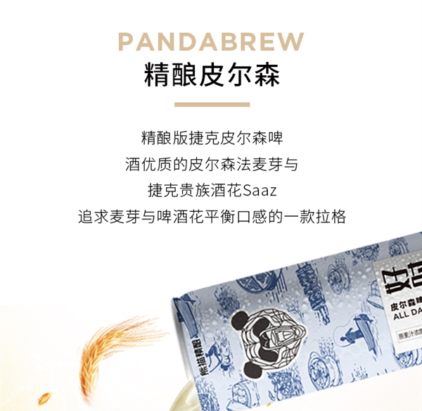 口感醇正!熊猫精酿好时光皮尔森啤酒好价:2.8元/听
