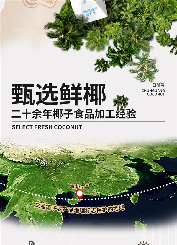 一口鲜气!春光0糖椰汁狂促:优惠30元到手仅需19.9