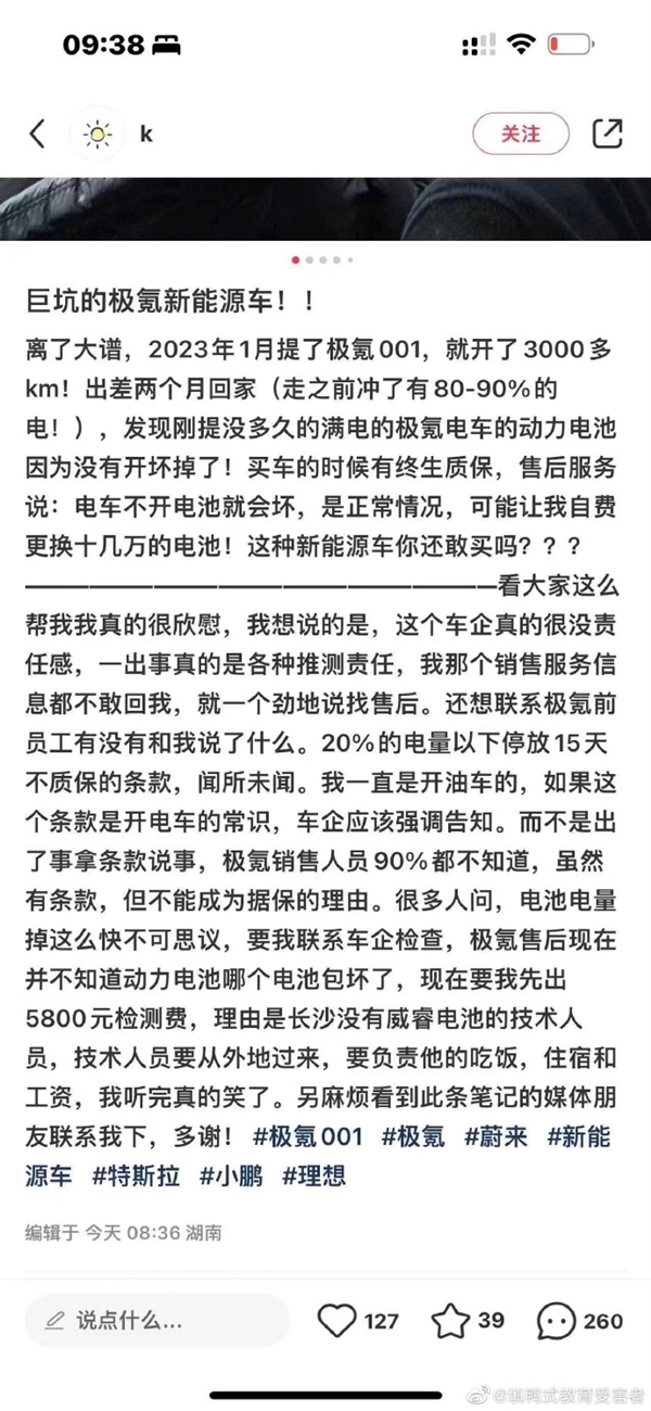 极氪001两月没用电池报废 更换需花10多万：车主在线投诉