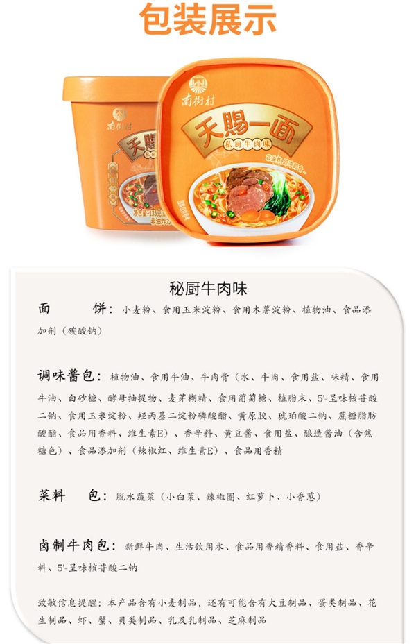 真的有肉+非油炸：南街村天赐一面3盒19.9元抄底大促