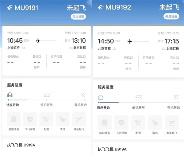 国产大飞机C919机票第一次开卖!价格非常“吉利”