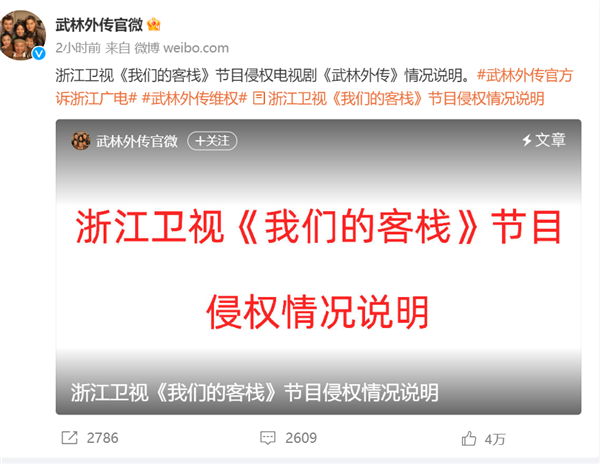 《武林外传》称浙江卫视多个节目重复侵犯 要求道歉赔偿