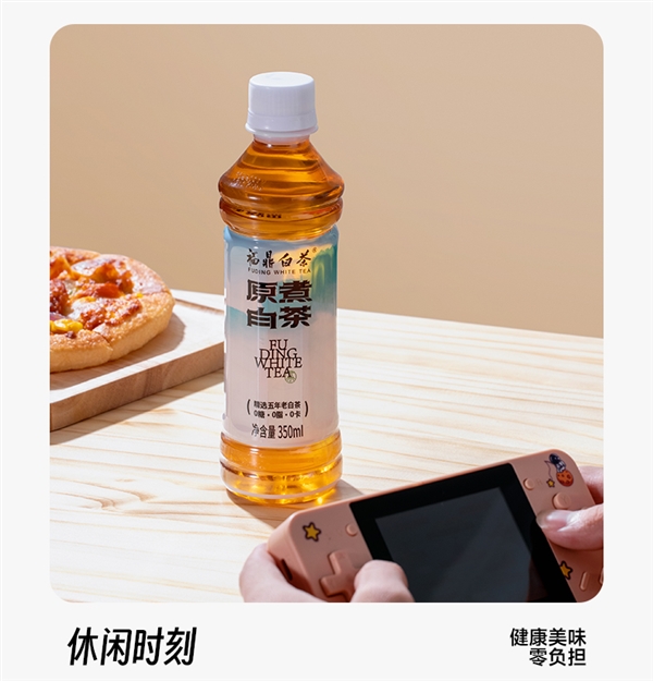 0糖0卡0脂 5年福鼎老白茶:福鼎原煮白茶1.8元/瓶发车