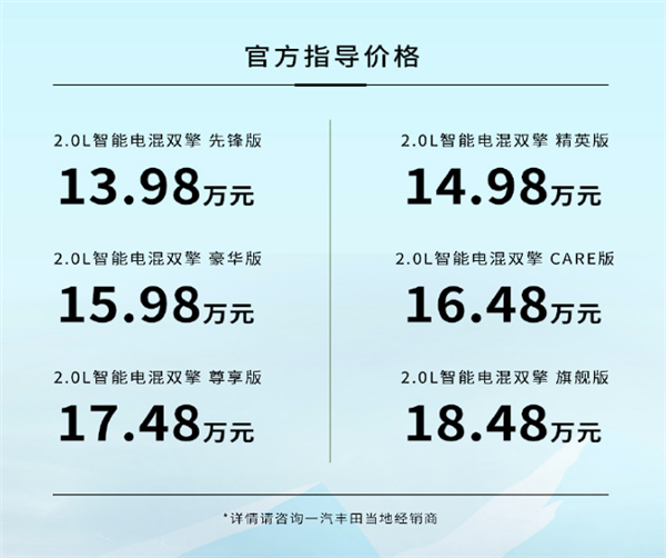 13.98万元起 丰田卡罗拉锐放双擎版上市：百公里耗油低至4.5升