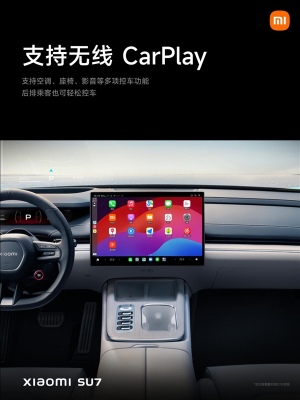 苹果用户购车最佳选择！小米SU7支持无线CarPlay、iPad上车