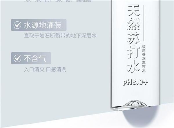 口感自然 富含矿物质:依能天然苏打水2.3元(京东4元)