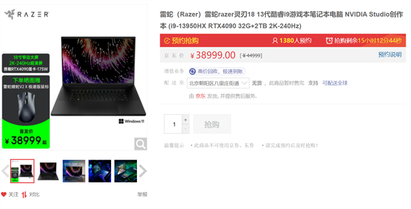 土豪真多 雷蛇38999元游戏本已卖光：24核i9+RTX 4090拉满
