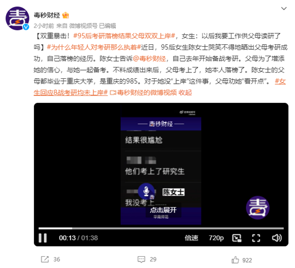 95后女生考研落榜父母却双双上岸 网友:以身作则的典范