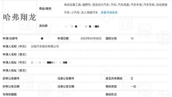 “龙字辈”成员即将加入！长城发布全新硬派SUV 或命名：“翔龙”