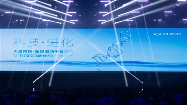 紧随比亚迪卷死合资车!奇瑞新一代全球化高端智造平台发布