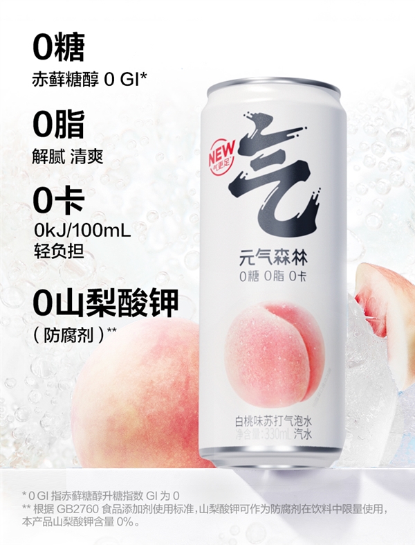 元气森林官方发车:0糖0脂气泡水+燃茶多口味饮料混合囤货 2.8元/瓶新低