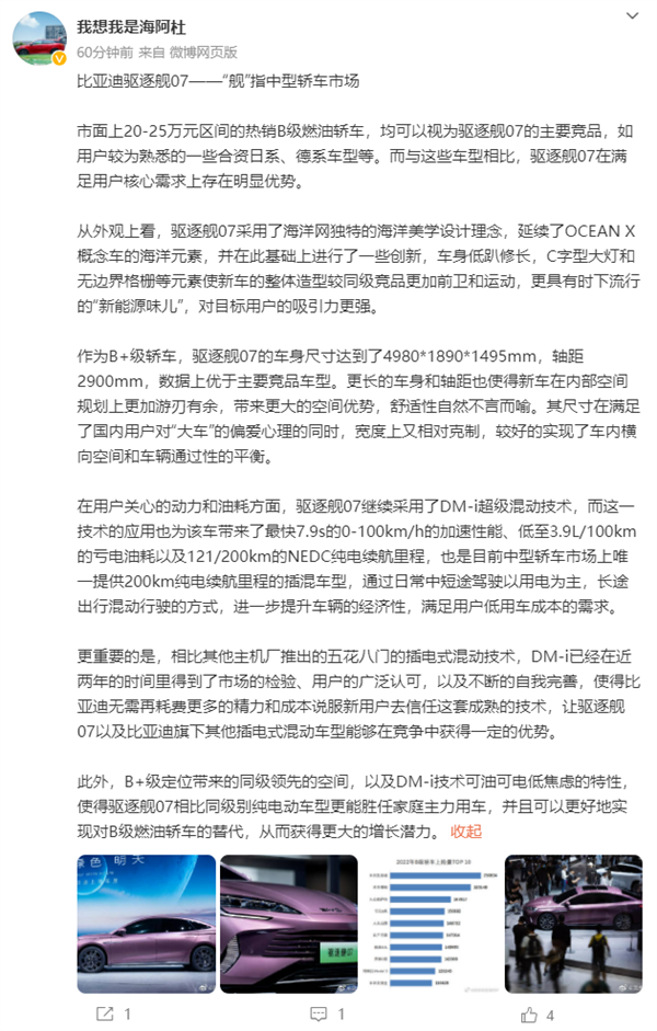 比亚迪驱逐舰07动力信息曝光:加速7.9秒、亏电百公里油耗3.9升、