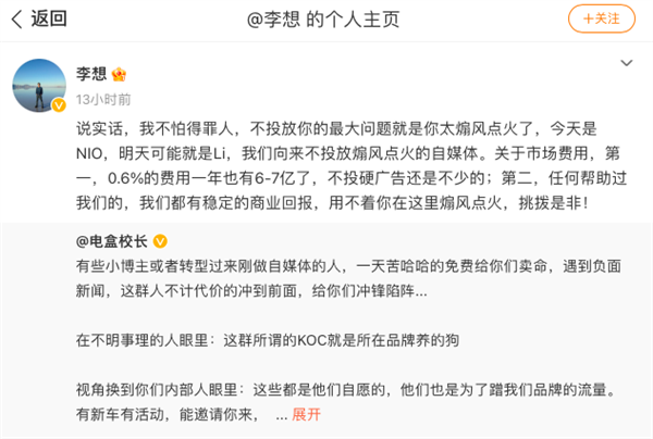 李想暴怼大V:不怕得罪人 用不着你煽风点火