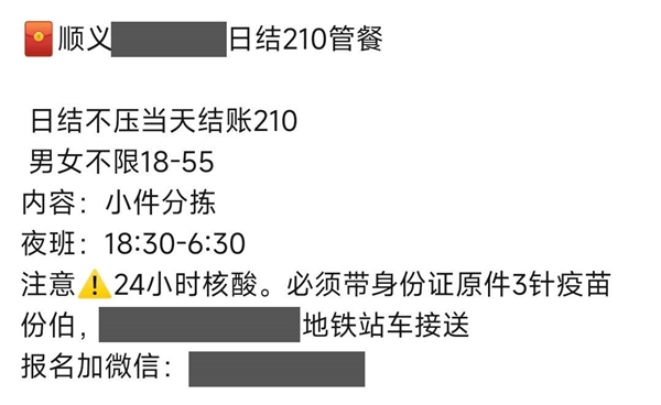 桥洞、大神与日结工：马驹桥的魔幻折叠
