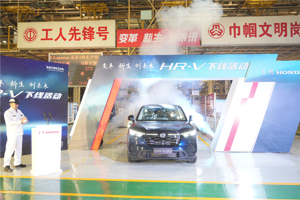 本田大法还香吗?全新紧凑型SUV车型HR-V量产下线:或16万起售