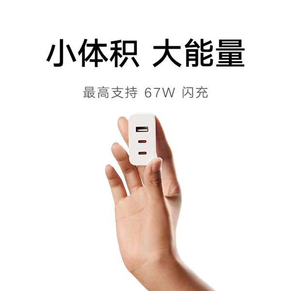 129元！小米2C1A三口GaN充电器上架：最高67W 兼容65W PD