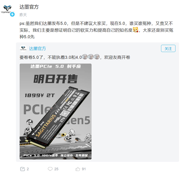 达墨国产PCIe 5.0 硬盘2TB 1499元 官方坦诚提醒:谁买谁冤种