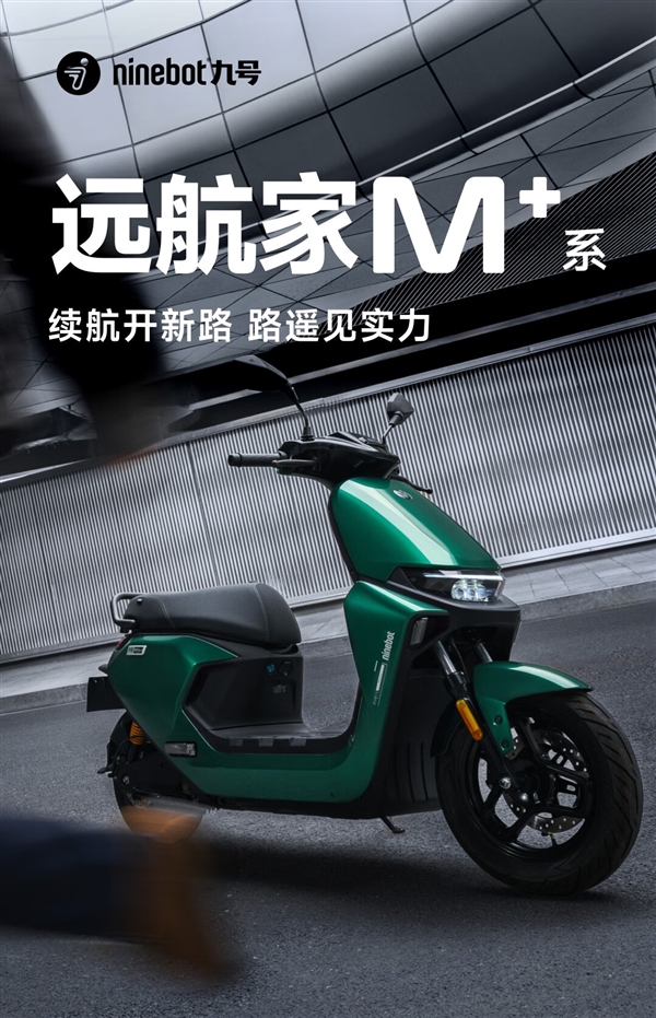 5999元起 九号电动摩托车远航家M95c+上架：全速续航100km