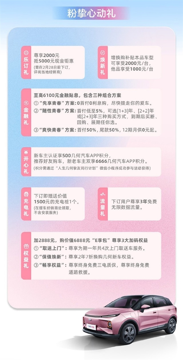 猛男专属 吉利几何E超吸粉特别版上市:9.98万元