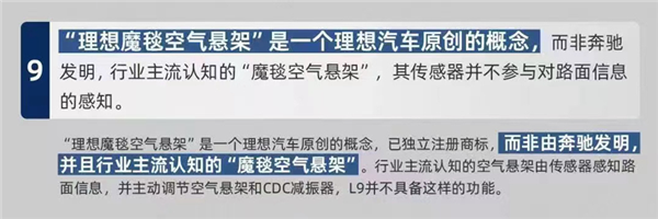传理想L9看不见的10个不能说秘密 理想回应：某国产品牌KOL诋毁成性