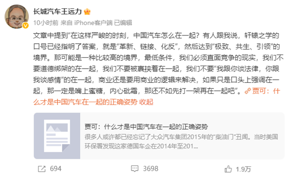 称中国汽车在一起是道德绑架 长城CTO：打感情牌也要遵纪守法、这是底线！