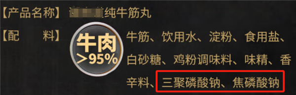 超市里十块一斤的火锅肉丸 能吃吗(图3) 超市里十块一斤的火锅肉丸 能吃吗