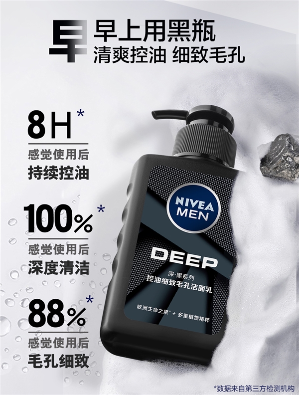 洗完清爽一整天：妮维雅男士控油保湿洗面奶24.9元200g发车