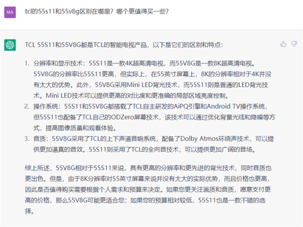 ChatGPT比你更懂家电选品?聊了10分钟我沉默了