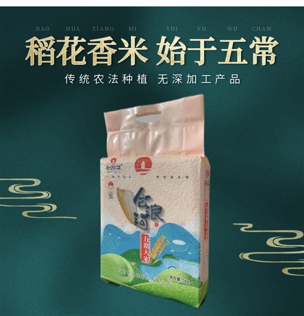 有灵魂的米饭:仓浪河东北黑龙江五常大米稻花香5kg 37.9元大促