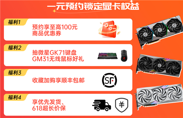 618显卡、CPU、主机便宜了 微星1元抢好礼:幸运玩家可免单