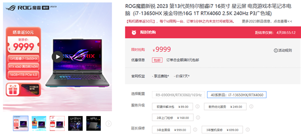 大学生开学季 满功耗RTX 4060 ROG魔霸新锐2023售价9999元