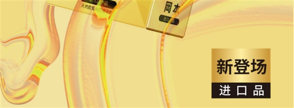 超薄+四种体验:冈本Okamoto金装系列1.7元/枚大促