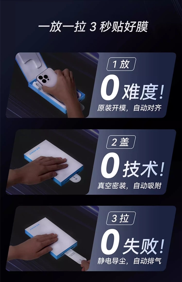 3秒贴好0失败 Anker iPhone幻影壳膜29元起(一年内碎膜包赔)